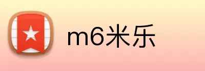 m6米乐 logo